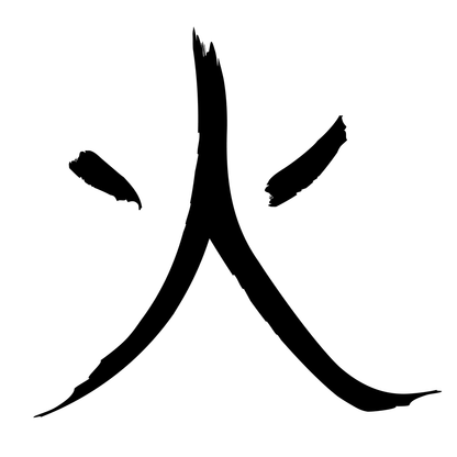 Chinese Character for Fire Vinyl Decal Sticker